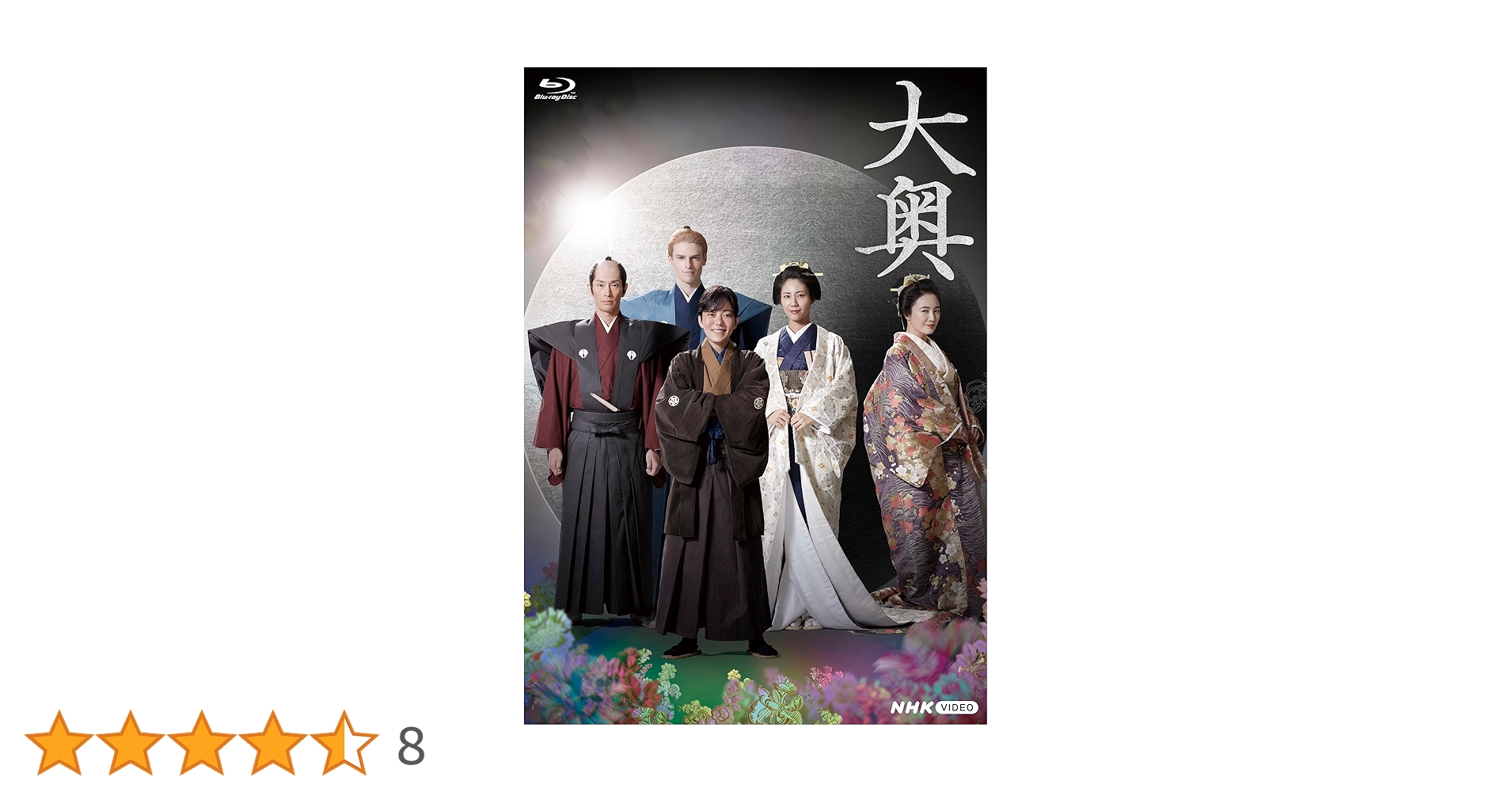 大奥 Season2〈5枚組〉 大奥 Season2 ブルーレイ 全5枚 -NHKグループ公式通販 - NHK